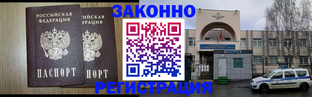 прописка для работы в Подпорожье